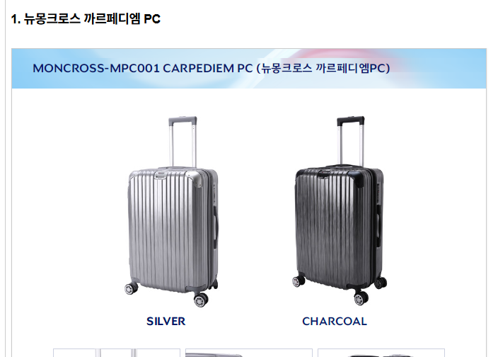 대한항공 캐리어 파손 보상으로 선택한 뉴몽크로스 캐리어